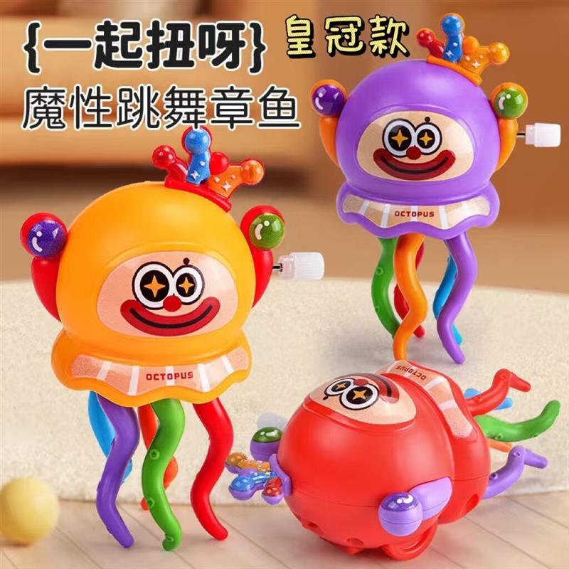 【下单立减50】魔性跳舞章鱼玩具扭扭水母小丑八爪鱼解压玩具礼物