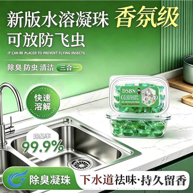 【去除异味】防返臭神器卫生间疏通厨房下水管反味地漏除臭芳香TQ