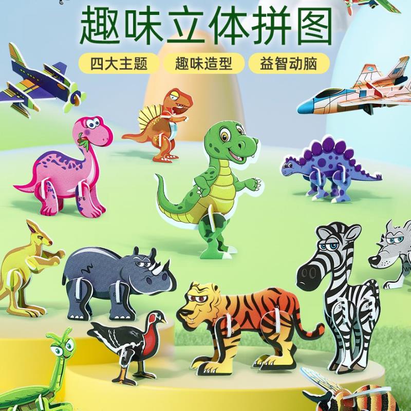 【下单立减50】趣味立体拼图卡通动物恐龙益智动脑DIY儿童玩具