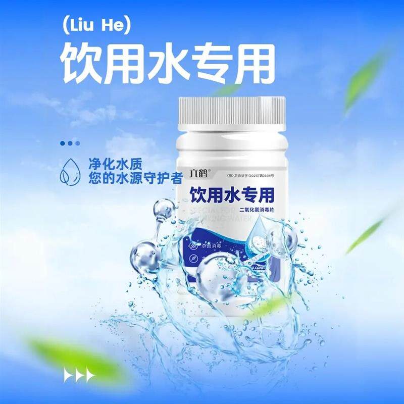 【下单立减50】六鹤应急物资净水片净化生活饮水可直接饮用野外ZP