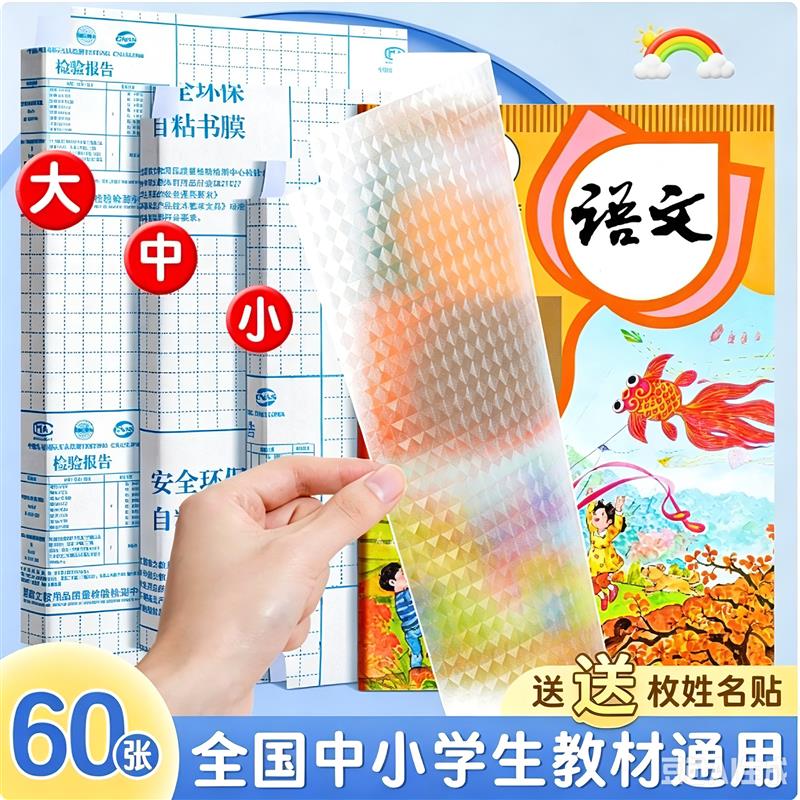 【下单立减50】自粘透明磨砂书皮纸学生课本书皮套a4书本封皮套QC