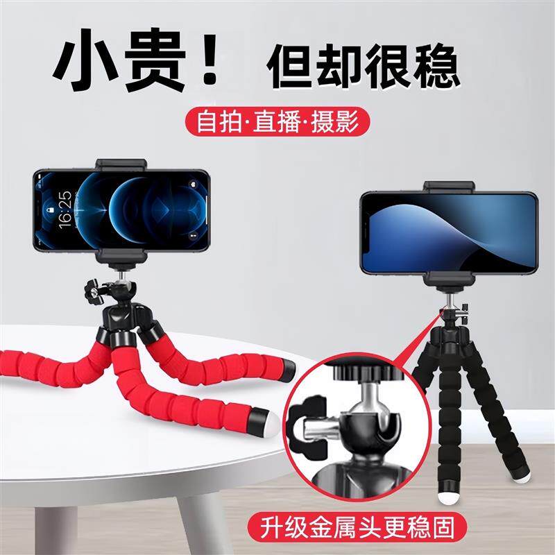 八爪鱼手机支架手机三脚架适用桌面自拍直播拍照支架迷你智能神器