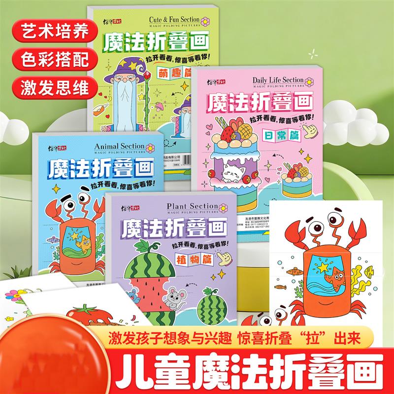 趣味手工益智启蒙思维儿童魔法折叠涂色画册手工折纸diy玩具Y03