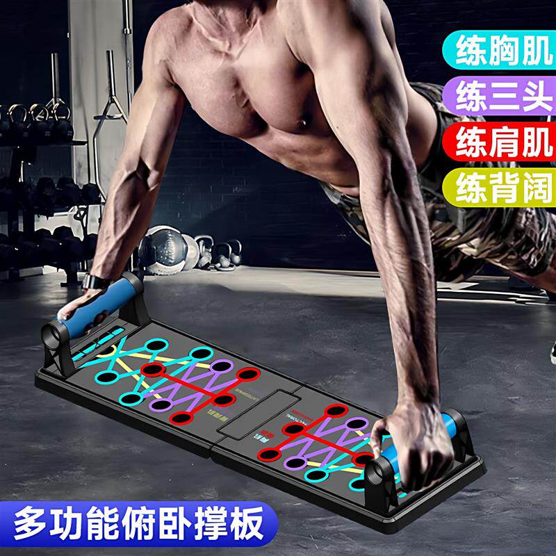 【下单立减50】俯卧撑训练板支架健身辅助家用锻练胸腹肌多功能
