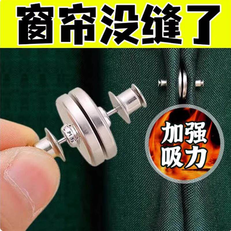 【下单立减50】窗帘防漏磁吸闭合扣免钉门帘床帘夹子磁铁固定神器
