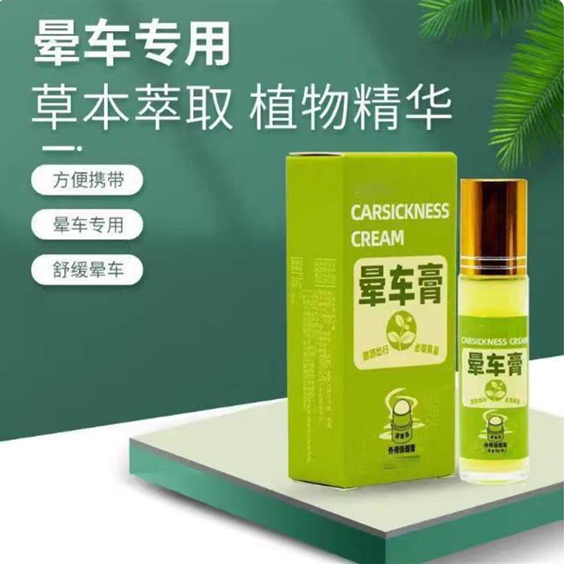 防晕车神器长途旅行大人小孩晕车晕船晕机头痛恶心止吐晕车膏Y32