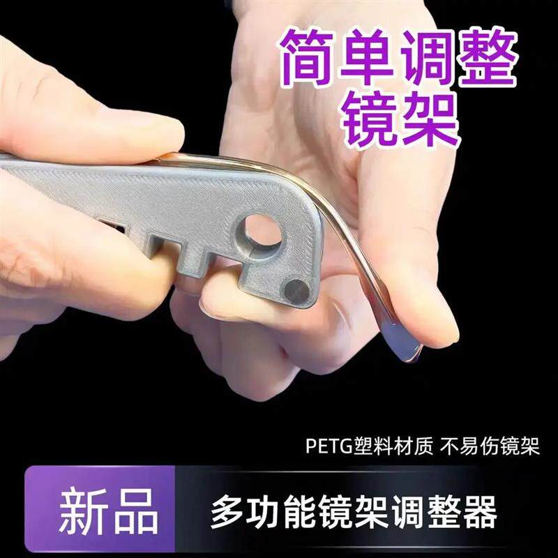 【下单立减50】多功能眼镜腿折弯调整工具镜腿折痕修复镜腿矫正