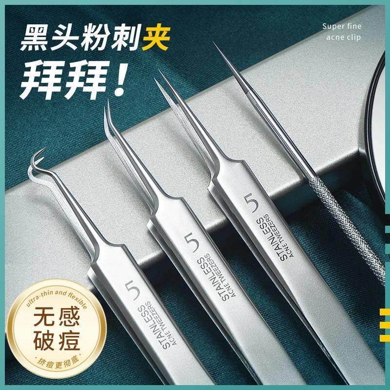 【下单立减50】细胞夹粉刺清洁工具弯钩夹直嘴夹粉刺针黑头解压-Q
