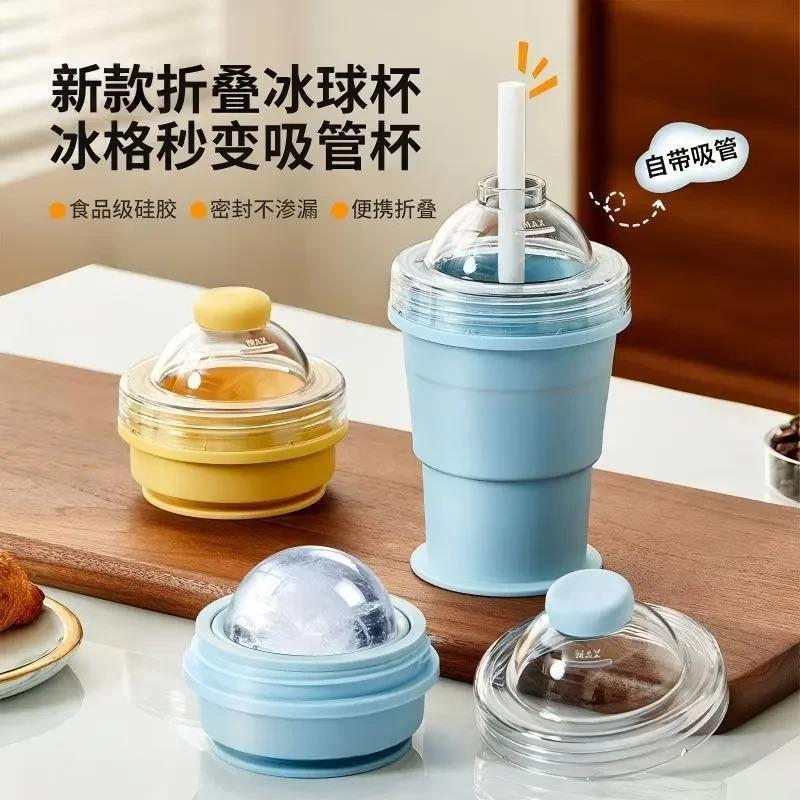 【下单立减50】冰块模具外出随手杯便携折叠冰球杯自带吸管制冰杯
