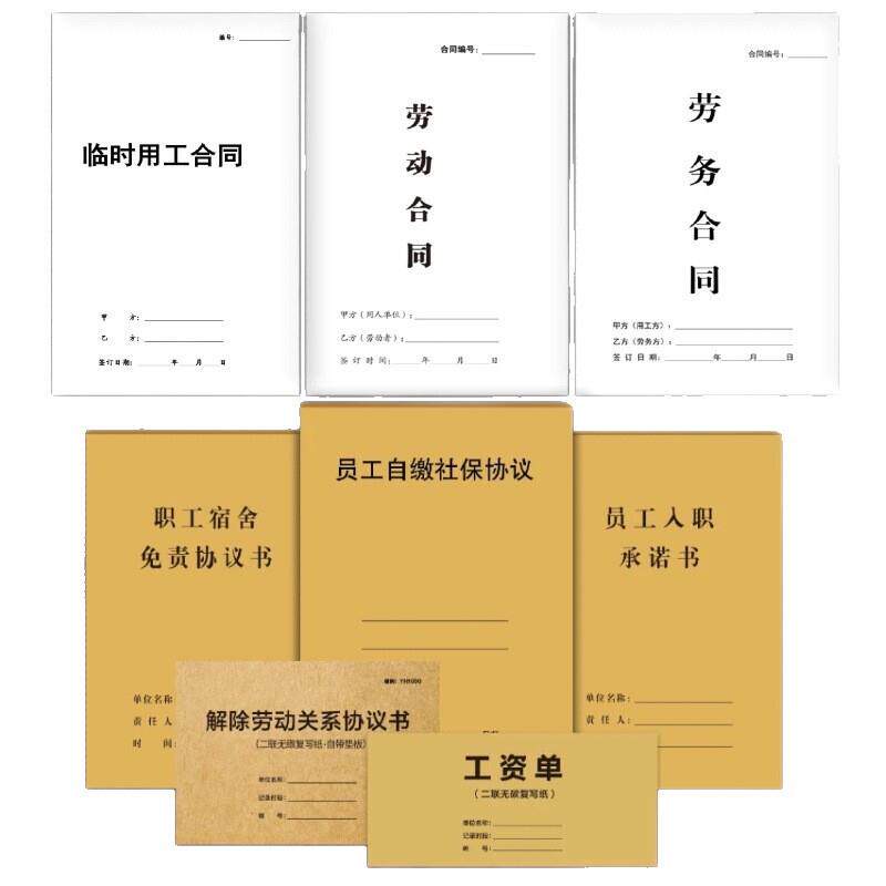 【全新版】用工合同劳动合同员工自缴社保协议书补贴凭证合同WK