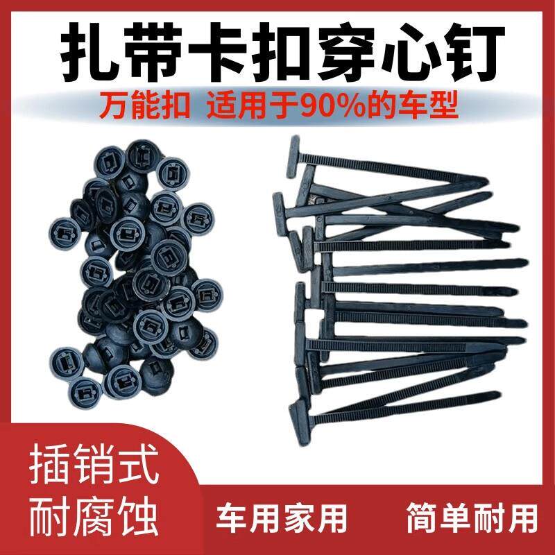 【下单立减50】扎带卡扣穿心钉汽车下护板挡泥板叶子板内衬通用
