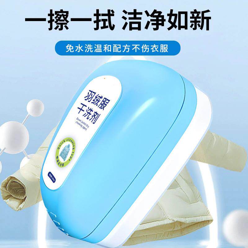 羽绒服干洗剂免水洗不留痕清洁刷自带刷头除污渍去油新款便携YZ05