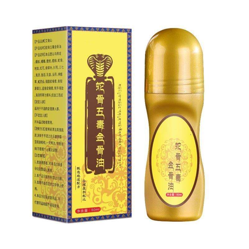 【下单立减50】蛇骨五毒金骨油百草追风透骨液