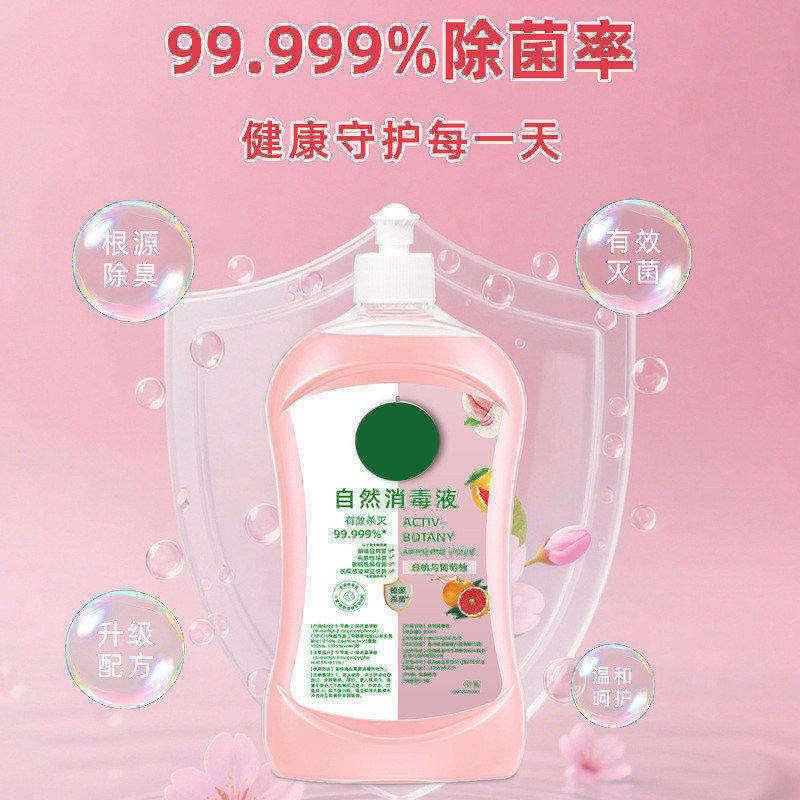 自然消毒液家居表面消毒液家用厨房清洁除菌YZ05