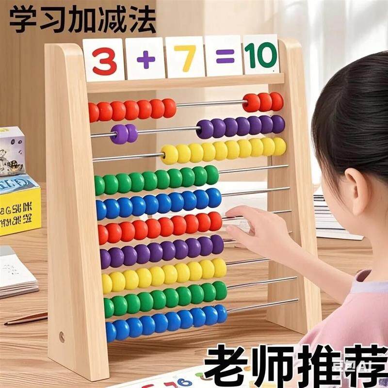 【下单立减50】儿童算珠计算架算盘3-10岁数学启蒙算数神器加减法