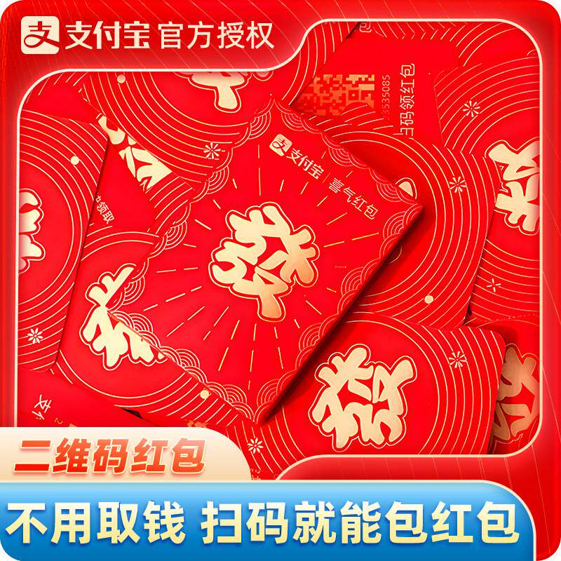 电子红包马年新款支付宝红包创意无现金红包马年二维码红包WK2