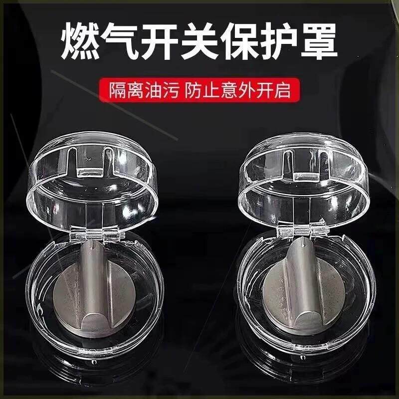 【下单立减50】 4个装家用燃气灶开关保护罩 煤气灶防尘防油套耐