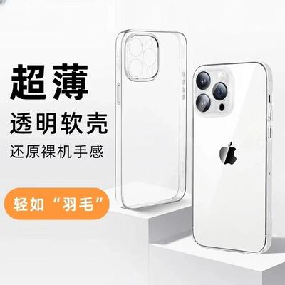 【立减50】超薄不发黄侧边英文透明手机壳使用17/16/15/14/13Prom