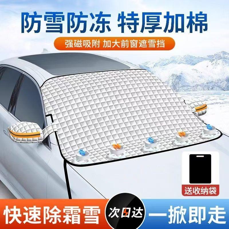 【下单立减50】汽车遮雪挡前挡风玻璃防冻加厚防风挡冬天车衣车罩