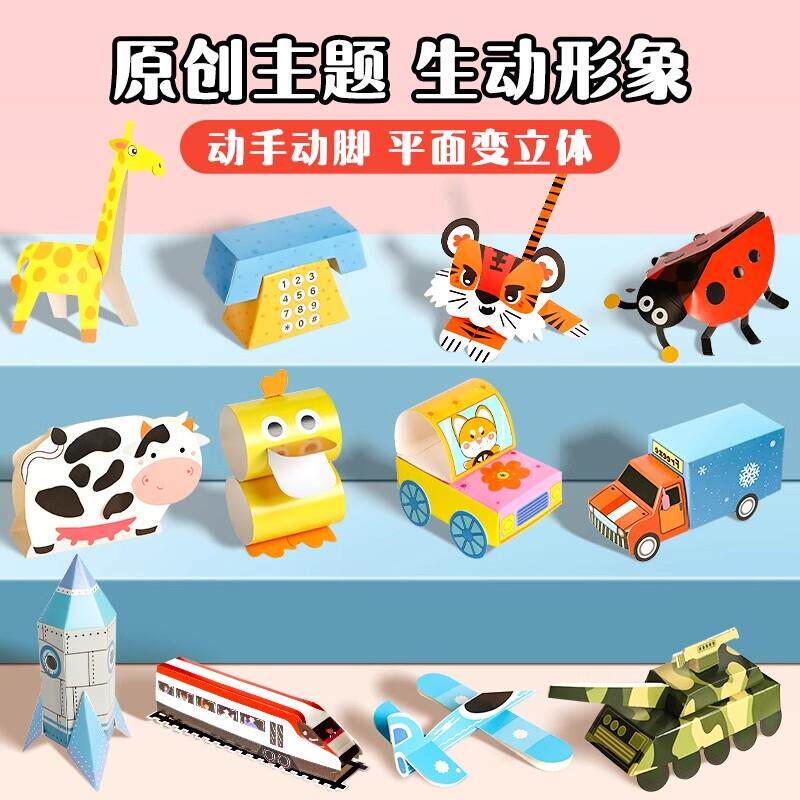 【下单立减50】立体摺纸零件书益智儿童玩具剪纸趣味创意手工专注