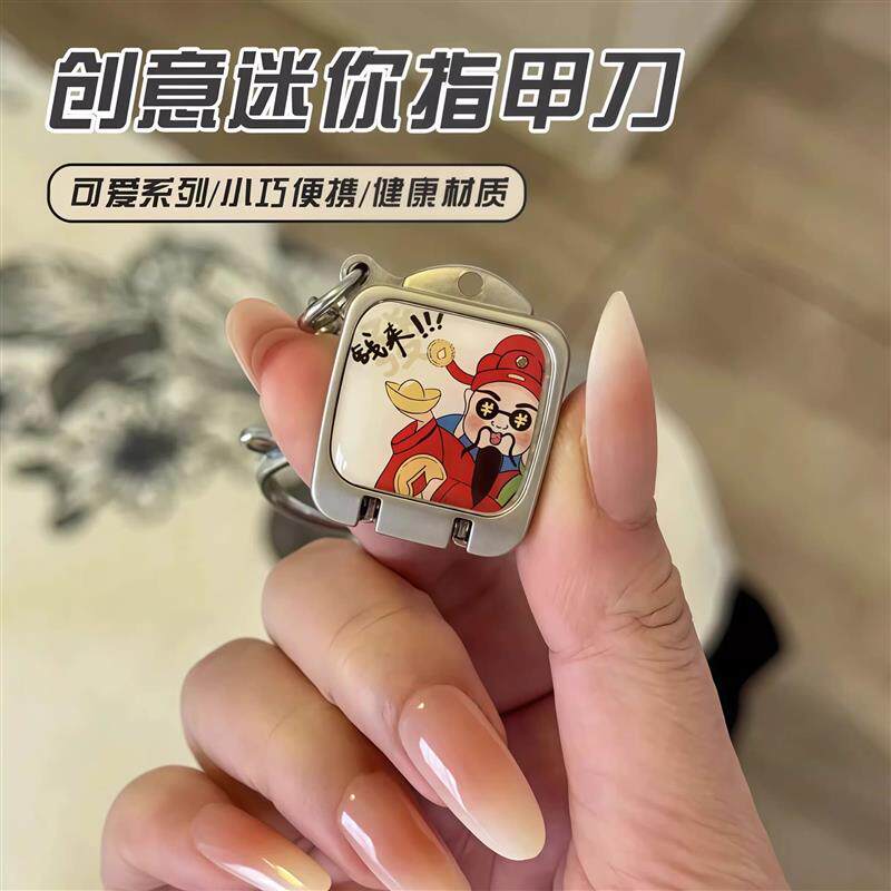 可爱卡通创意迷你指甲刀便携折叠一按即开可爱钥匙包挂件便携ZZ