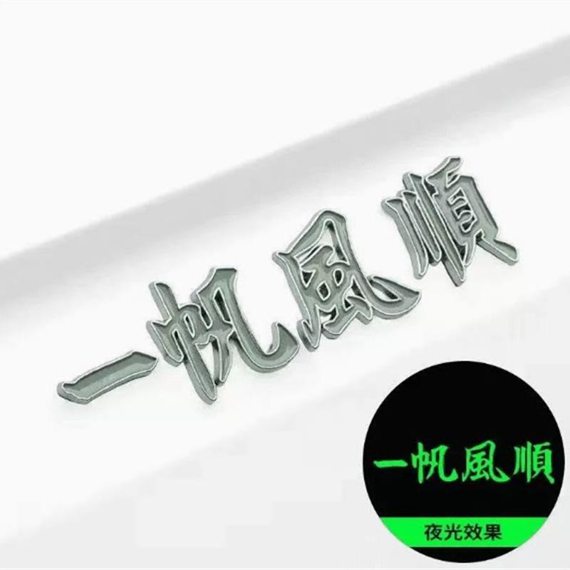 【下单立减50】夜光金属车贴汽车电车3D车贴美观装饰车贴车载饰品