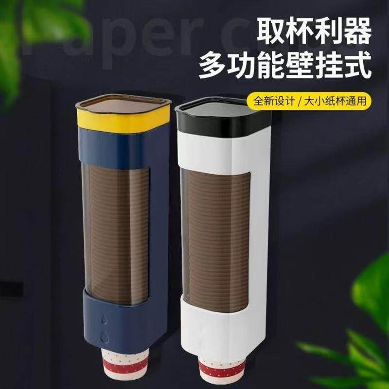 【下单立减50】一次性杯子架取杯器壁挂式免打孔塑料杯收纳置物架
