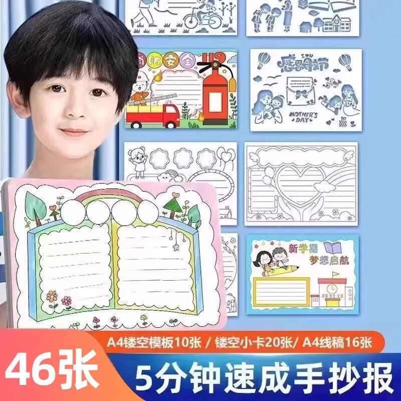 【下单立减50】小学生线描手抄报模板大全 画画模具镂空绘画PX