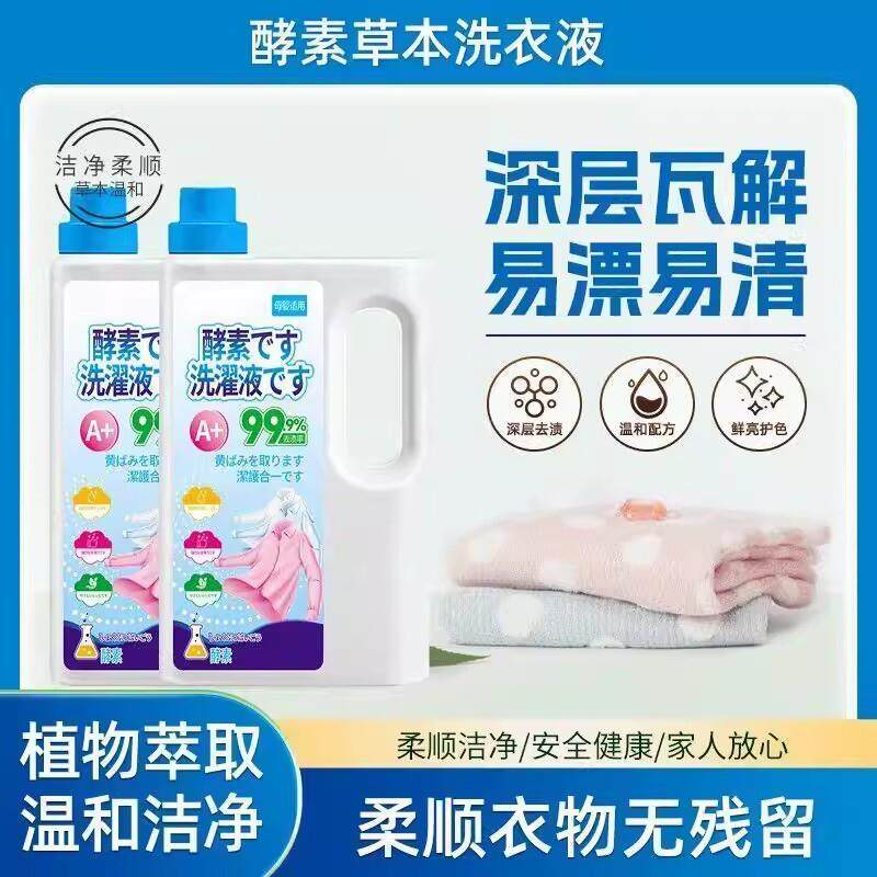 【下单立减50】酵素草本洗衣液植物萃取温和洁净深层瓦解易漂白WZ
