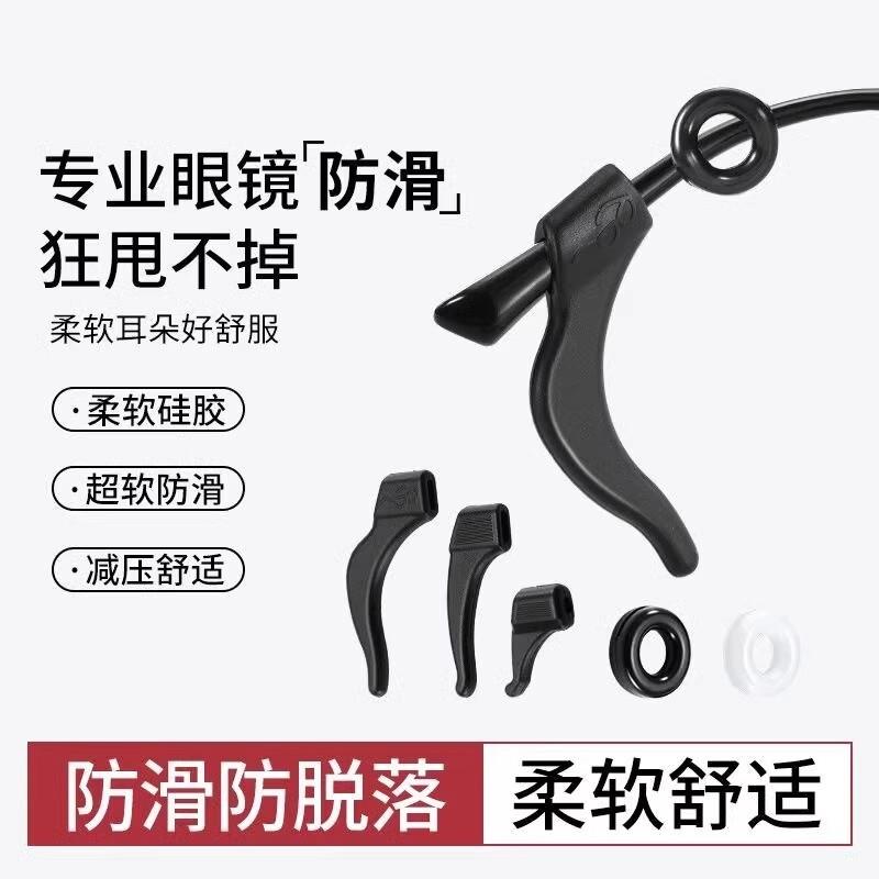 【下单立减50】眼镜防脱落神器防滑硅胶腿套眼镜架固定卡扣防滑