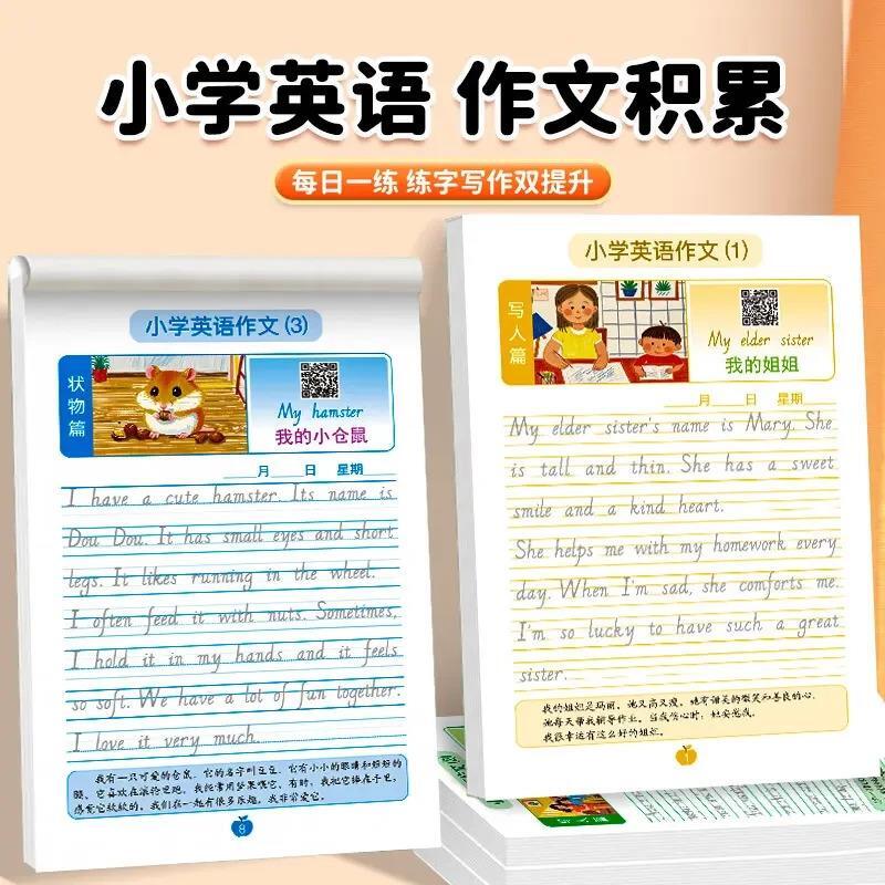 【下单立减50】英语一句话日记练习纸小学生英文写作文每日一练