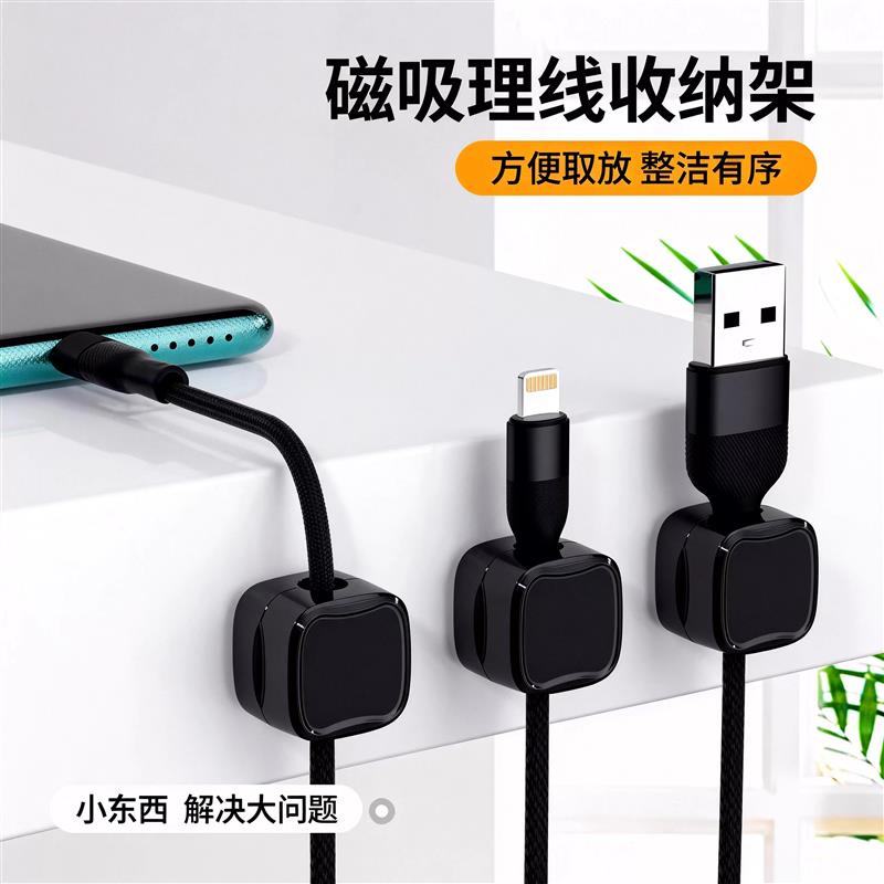 【下单立减50】磁吸理线收纳架桌面数据线充电线固定器方便取放