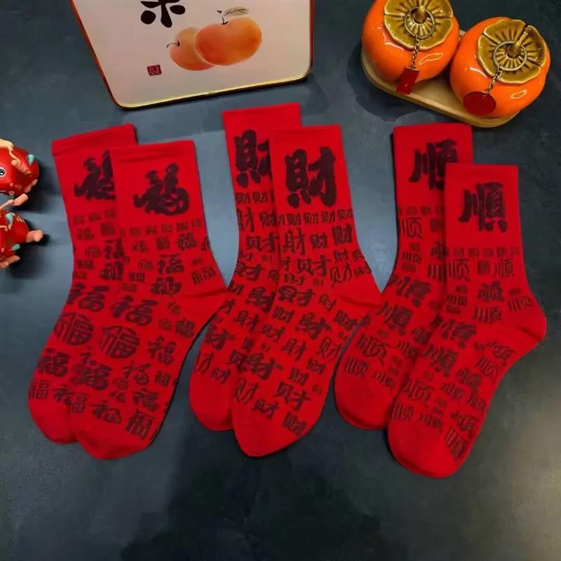【下单立减50】百福袜新年红袜子棉袜袜子女本命年年袜中高筒QC