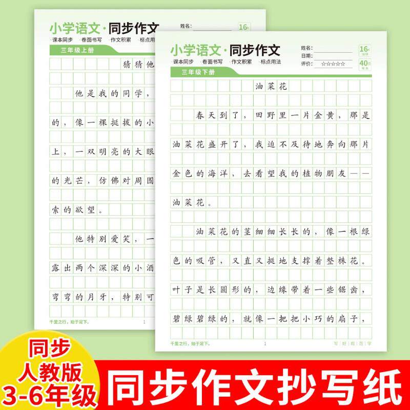 2025小学语文同步作文练字帖优秀精选练习暑假预习田字格手写WK