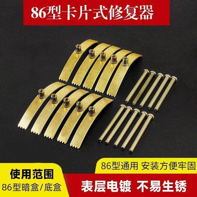 W开关底盒暗盒插座撑杆固定器线盒接线盒修复器金属螺丝修复