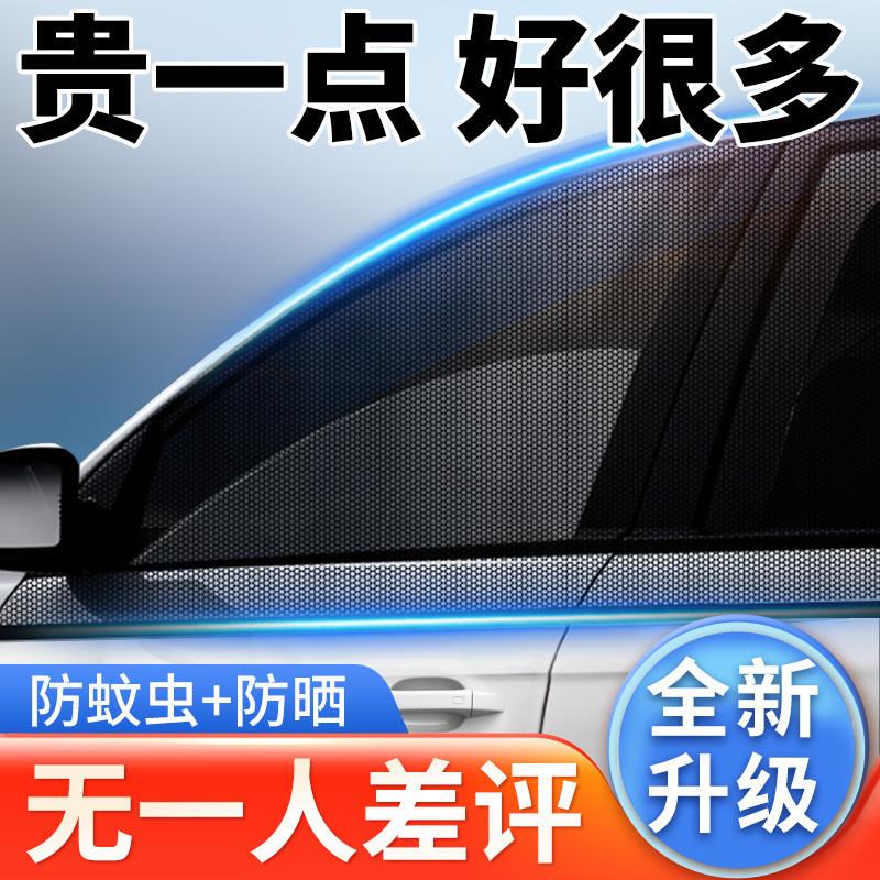 【下单立减50】汽车防蚊虫纱窗车窗专用窗帘家用防蚊网车内防晒ZP