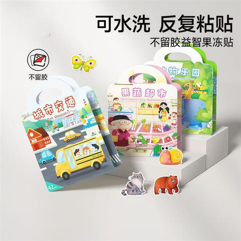【下单立减50】可反复水冲果冻贴纸书启蒙趣味贴益智安静书益智KP
