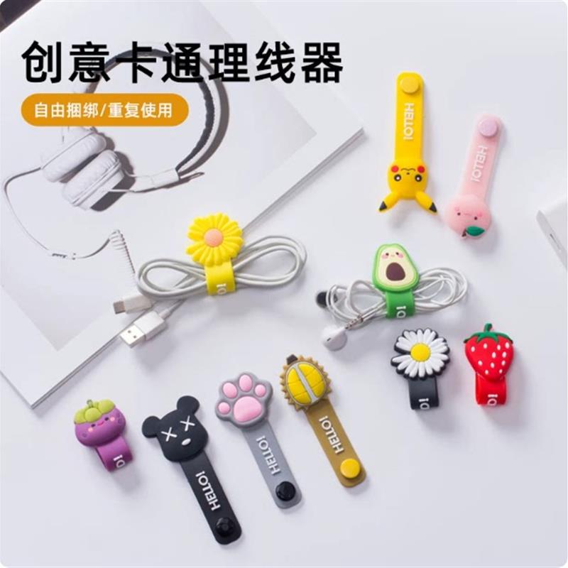 【下单立减50】卡通创意理线器数据线收纳桌面耳机线充电线束线F