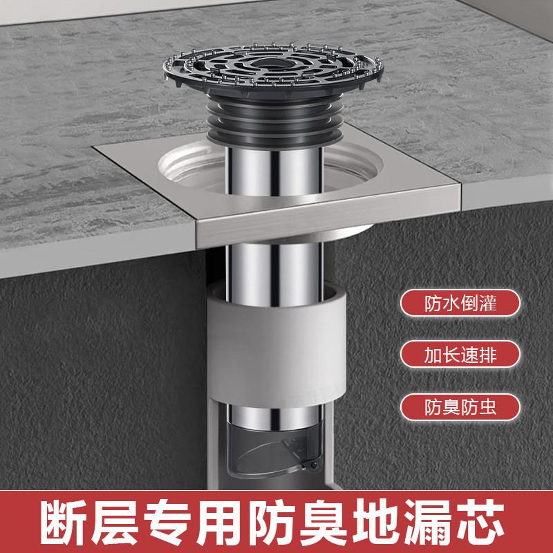 【下单立减50】防断层地漏芯防臭防返水304不锈钢延长管快排芯H