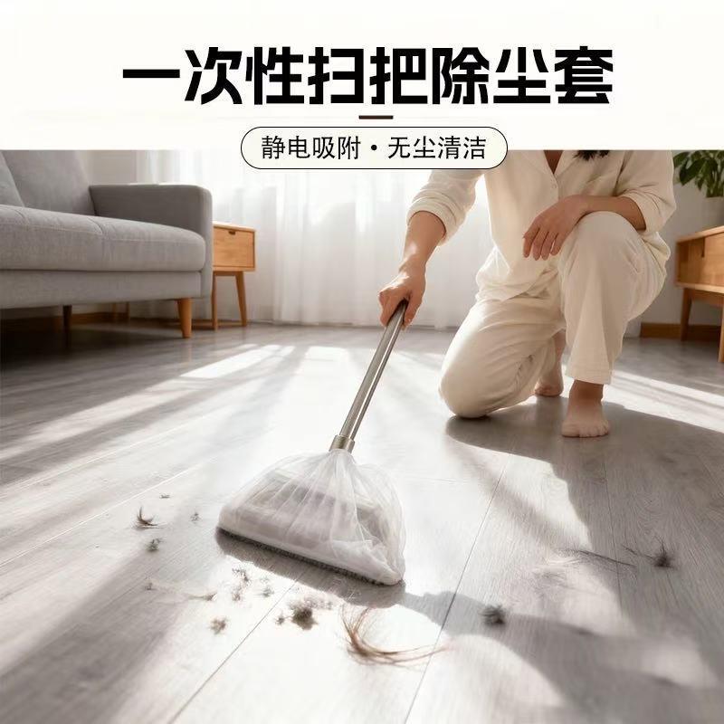 【下单立减50】一次性扫把除尘套地面清洁罩缝灰尘吸附打扫工具
