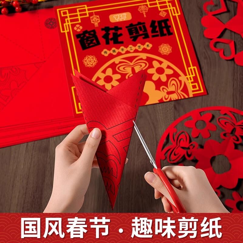 【下单立减50】国风春节窗花剪纸红色传统图案新年装饰手工剪纸