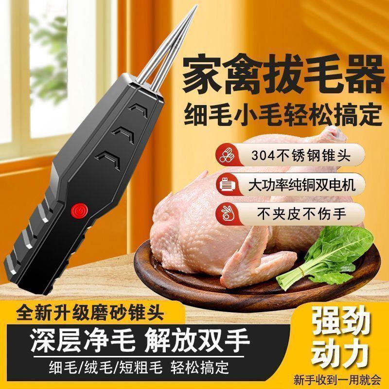 【特价抢购】升级款家禽电动拔毛神器电鸡毛脱鸭毛机拔毛机林WK