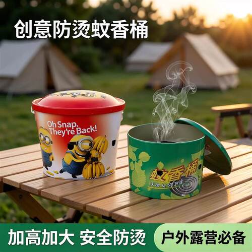 【下单立减50】蚊香盘带盖防烫蚊香桶加高加大户外露营野钓B