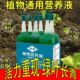 植物营养液通用型懒人绿萝富贵竹多肉化肥水培花卉养花专用营养液