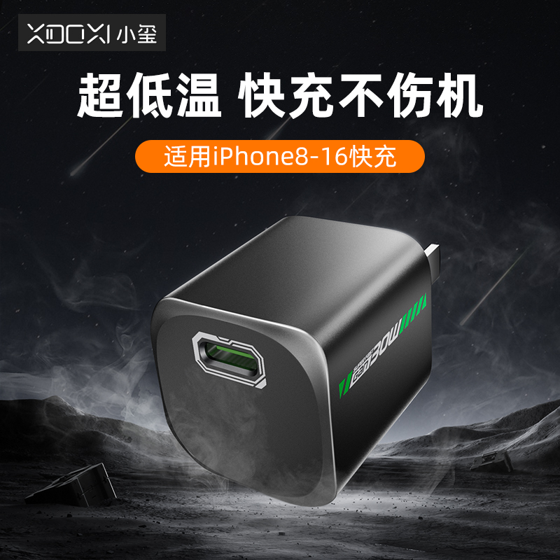 小玺氮化镓30W低温快充适用于苹果16promax/安卓/华为/小米全系充电器笔记本USB/Type-C插头
