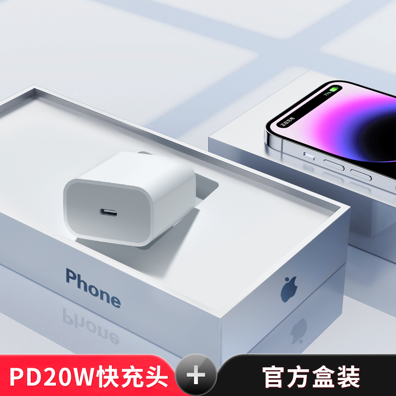 Q1适用苹果14充电器头20WPD快充iphone13plus手机12promax数据线11充电8pm闪充ipad插头SE正品20瓦套装xr平板