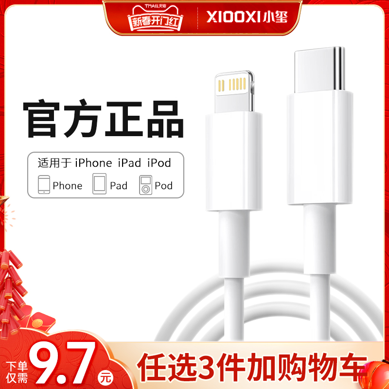 【任选3件加购物车拍下付款仅9.7元】苹果快充数据线适用iPhone15pro14max充电线器头13手机12ipad平板PD快充