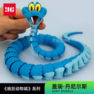 【现货】疯狂动物城盖瑞3D类玩具模型关节可动仿真打印儿童玩具蛇