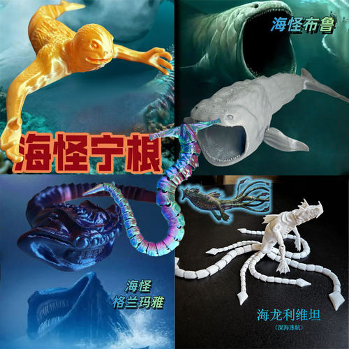 深海迷航关节可动深海巨物积木