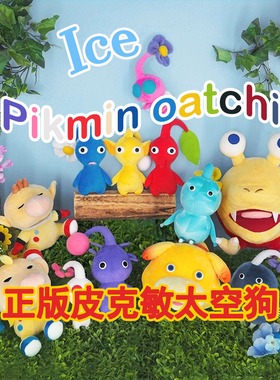 冰皮克敏4 周边跨境ice pikmin Oatchi dog 玩偶毛绒玩具公仔手办